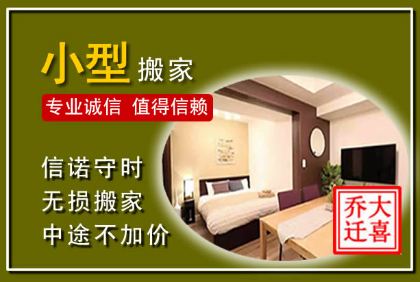 习水小型搬家