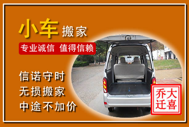 习水个人搬家