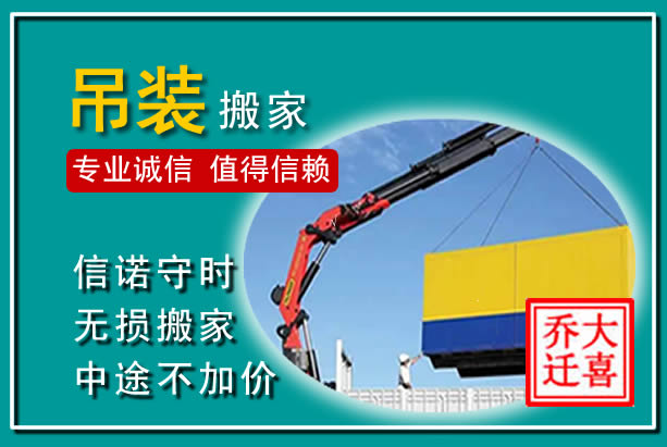习水吊装大件搬家