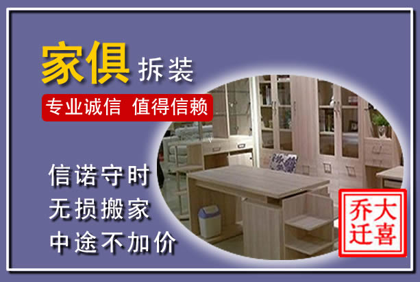 习水家俱拆装搬运